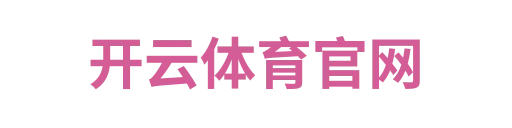 开云体育官网7